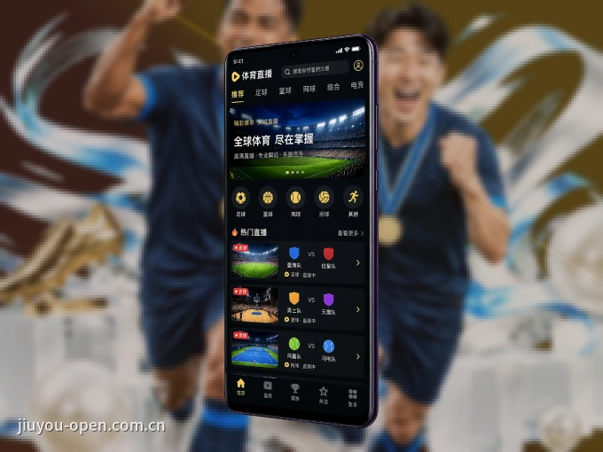 装九游体育 APP，精彩比赛不缺席
